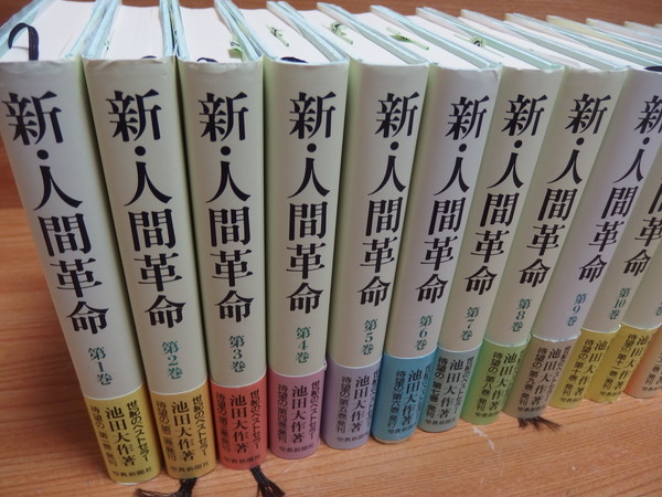 □c87c 新・人間革命 全28巻 1～28巻揃え 池田大作 創価学会