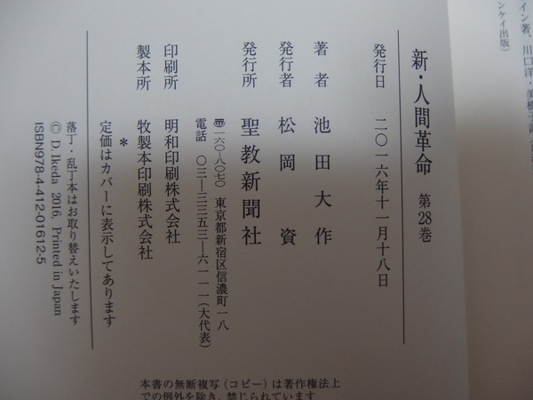 □c87c 新・人間革命 全28巻 1～28巻揃え 池田大作 創価学会