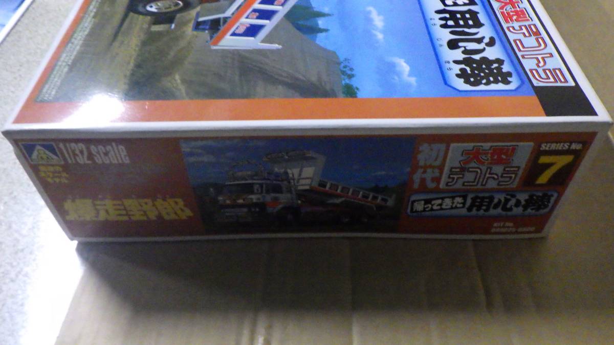 1⁄32 アオシマ 爆走野郎 帰ってきた用心棒 初代大型デコトラ - | 初代 帰っ