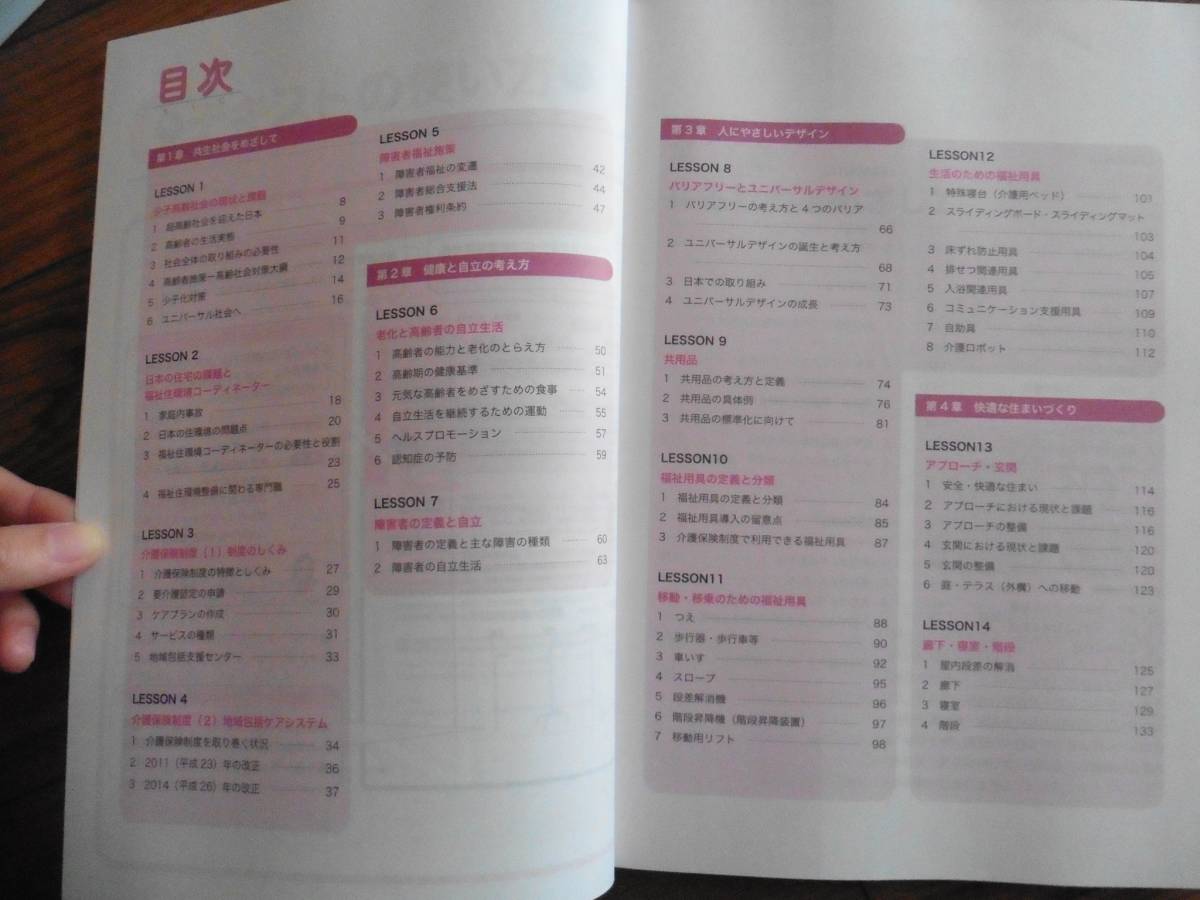 福祉住環境コーディネーター資格取得講座｜通信教育講座なら生涯学習の