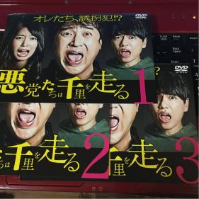 DVD 悪党たちは千里を走る 全3巻セット レンタル版 ムロツヨシ/山崎育