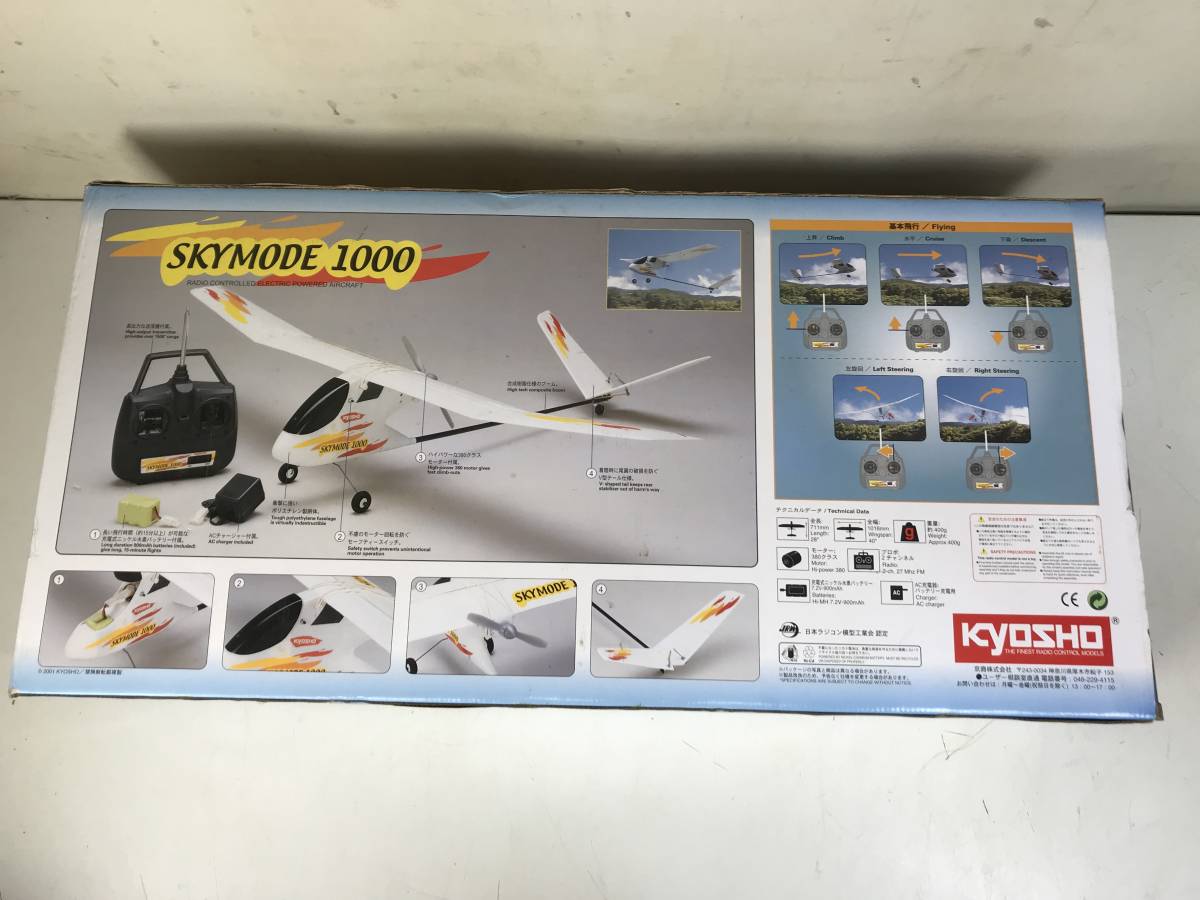 京商 KYOSHO - 0 SKYMODE メルカリ ラジコン飛行機 公式通販 | 新品