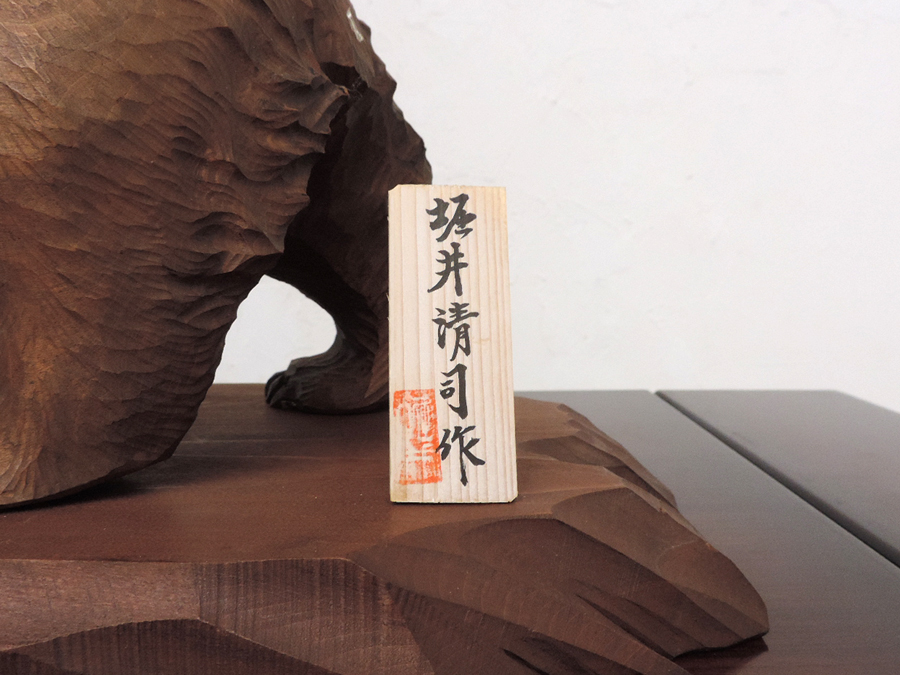 堀井清司作　木彫り熊　吠え熊　台座・木札付き 北海道 堀井清司 木彫り熊 名札台座パンフレット付き/民芸アイヌ伝統