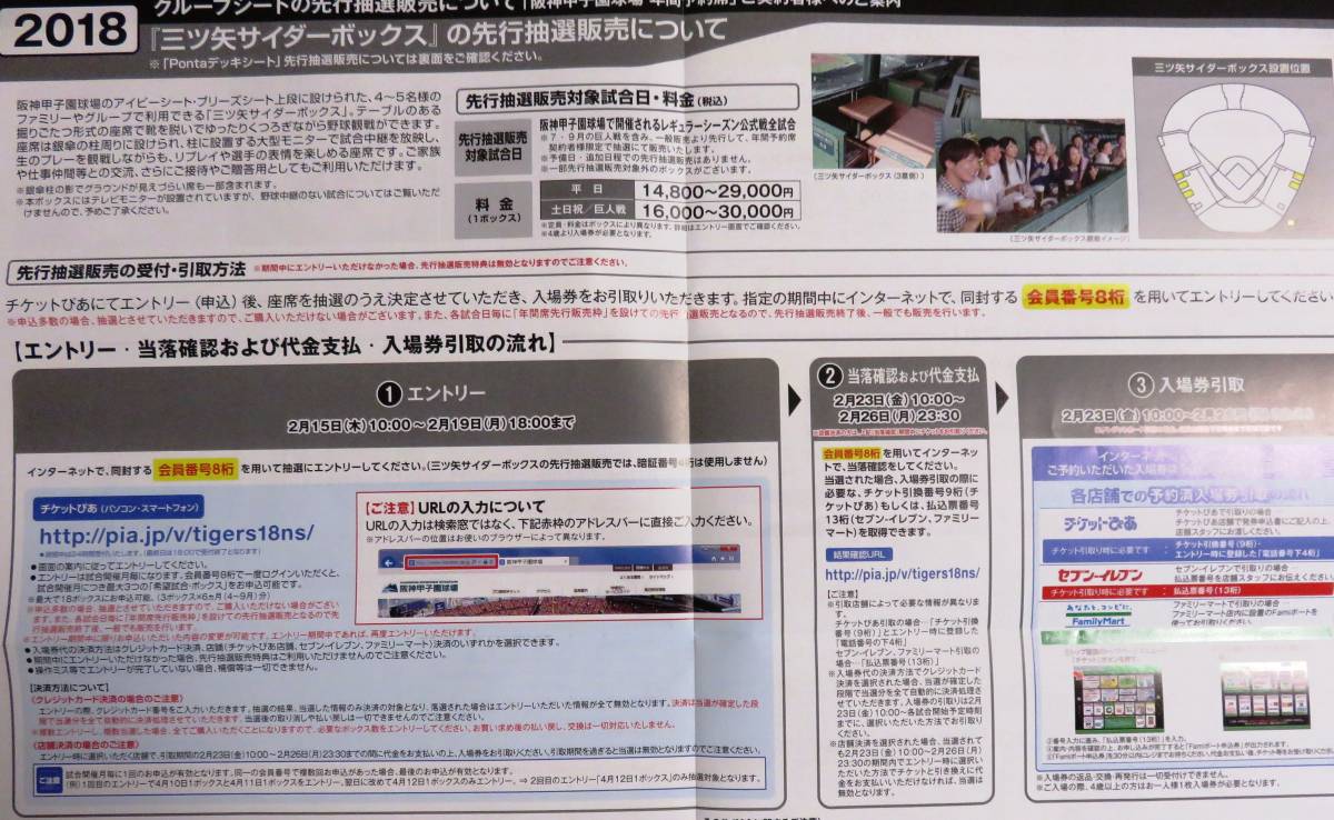 2026年甲子園球場グループシート抽選販売権利 2026年 阪神タイガース