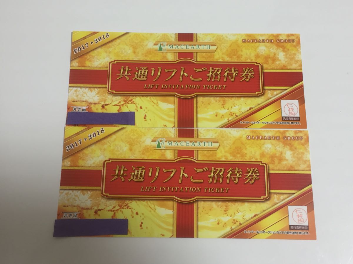 送料無料】マックアース共通リフトご招待券2枚 高鷲スノーパーク