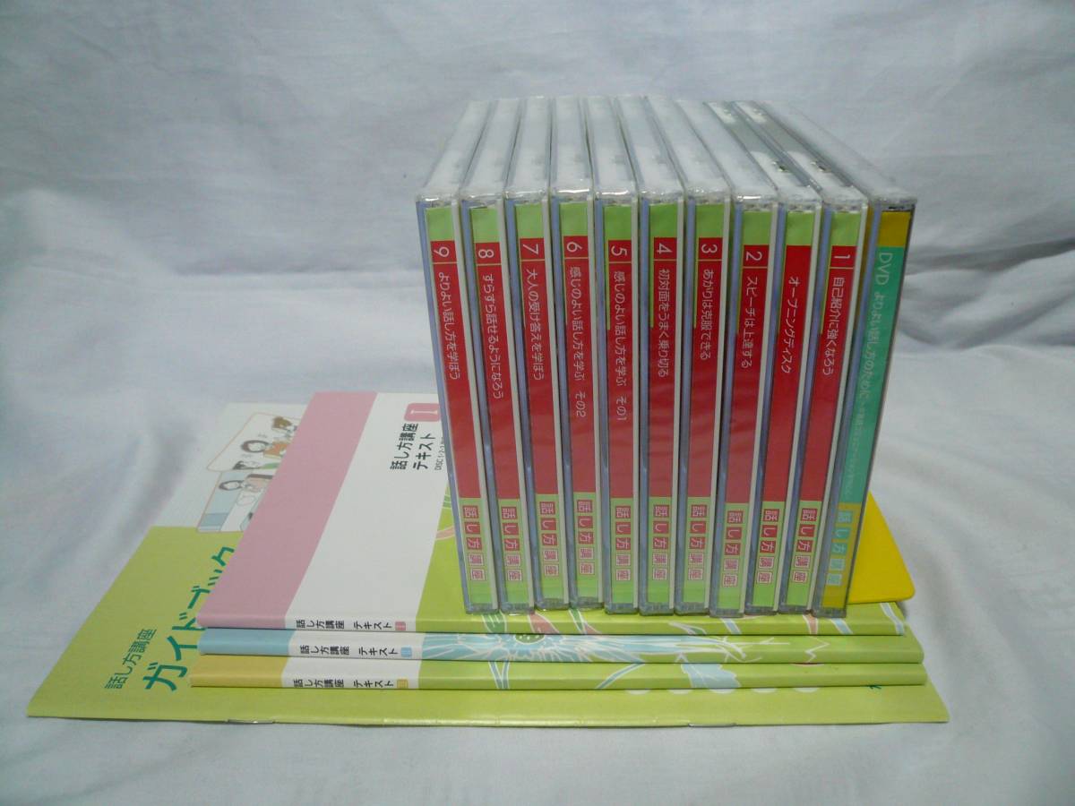 ユーキャン 話し方講座 CD DVD テキストセット ユーキャン 話し方講座CD+DVD (全11枚）テキスト付 未開封多数 教材