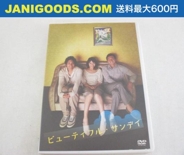 桐山照史 DVD ビューティフル・サンデイ 葛山信吾 関ジャニ
