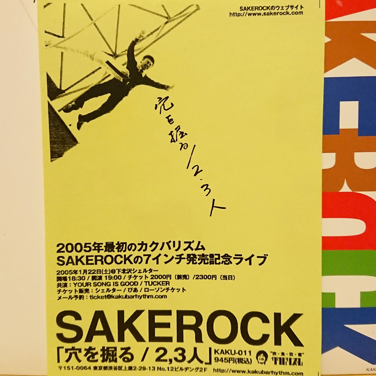 SAKEROCK 7インチ アナログ レコード「穴を掘る」星野源 浜野謙太