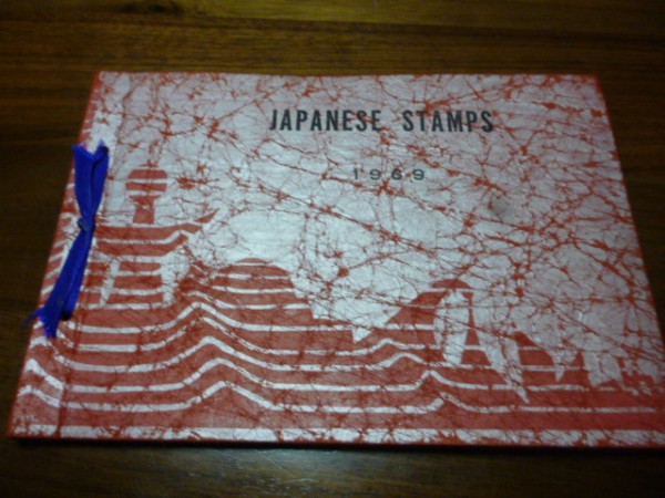 日本 特殊切手帳 JAPANESE STAMPS 1969 未使用 記念切手収録 郵政