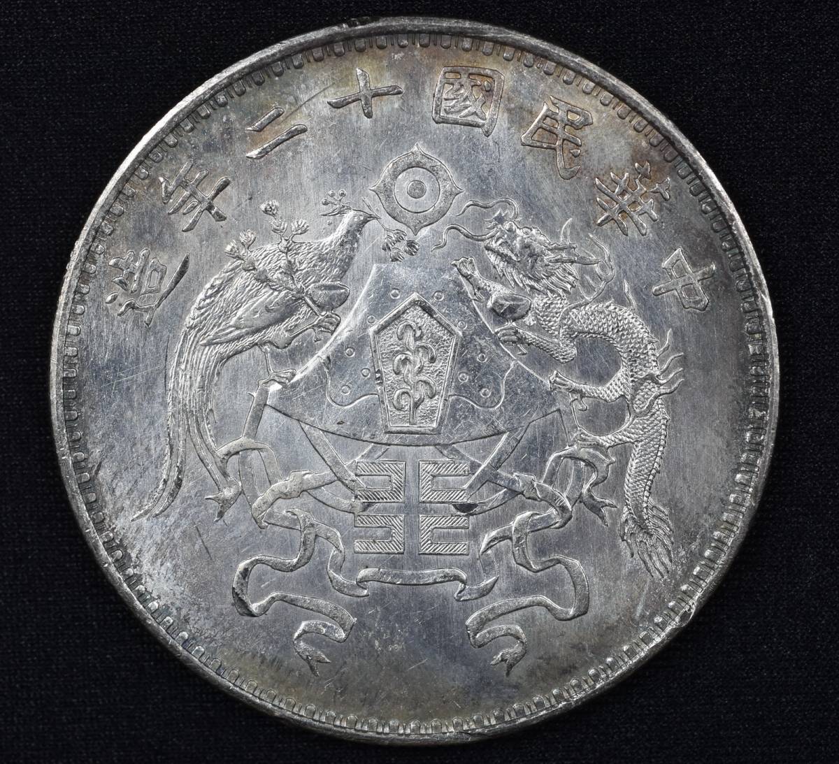 貨幣⁄中國コイン⁄中華民国十七年⁄孫文像 ⁄甘肅省造⁄記念壱圓 34中国