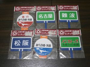 近鉄 行先のYahoo!オークション(旧ヤフオク!)の相場・価格を見る