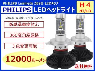 トヨタ TRH200系ハイエース・RAVE4 20系 ・アリオン24系◇PHILIPS　H4 Hi/Lo LEDヘッドライト 12000ルーメン 3000K 6500K 8000K　車検対応