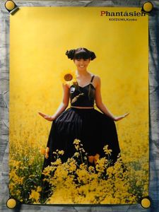小泉今日子 ポスターのYahoo!オークション(旧ヤフオク!)の相場・価格を