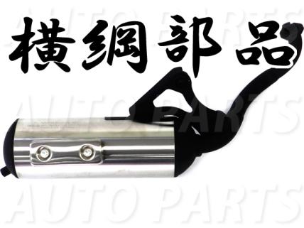 横綱マフラー ステン巻き ライブDIO ZX(AF34/AF35) 排ガス規制前