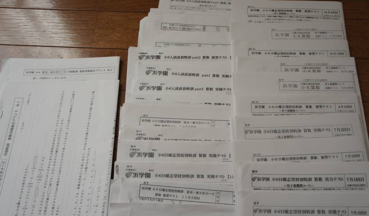 浜学園 小6 算数 日曜志望校別特訓 - メルカリ 洛星中⁄男子最難関 6年 