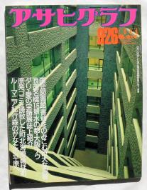 格安，100%新品 アサヒグラフ/61.9.26/右翼的解釈 シンディ ローパー 原田知世(アサヒグラフ)｜売買されたオークション情報、yahooの商品情報をアーカイブ公開 - オークファン アサヒグラフ