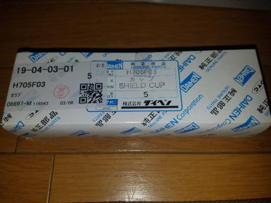 ダイヘン　プラズマ切断用　H705F03 カップ５個入　新品/未開封_1