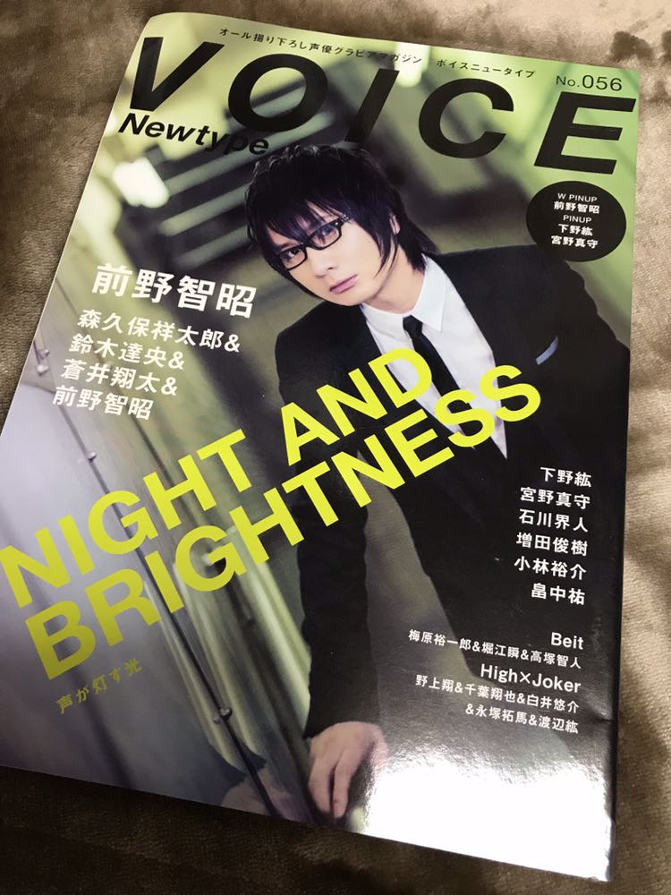 ボイスニュータイプ 前野智昭 鈴木達央など_1
