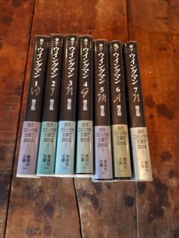 ウィングマン　文庫版　桂正和 1～7巻（完結　全7巻)　コンプリート 中古 コミック 1000円スタート 格安_1