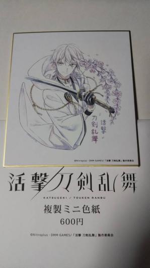 ➀活撃刀剣乱舞 ufotable cafe ランダム複製ミニ色紙 鶴丸国永 3