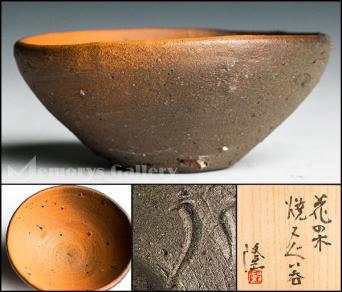 数量限定，100%新品 雅 中里隆 花の木焼〆ぐい呑 共箱 共布 栞 本物保証(焼締め、自然釉)｜売買されたオークション情報、yahooの商品情報をアーカイブ公開 - オークファン 陶磁一般