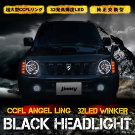 JB23W ジムニー後期 CCFLリングブラック　ヘッドライト