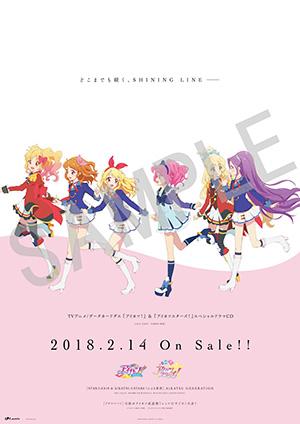 アイカツ! & アイカツスターズ! スペシャルドラマCD 販促告知B2