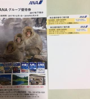SALE，人気SALE ANA 株主優待券2枚＋グループ優待券１冊 2018/11/30迄 定形郵便 の発(優待券、割引券)｜売買されたオークション情報、yahooの商品情報をアーカイブ公開 - オークファン 優待券、割引券