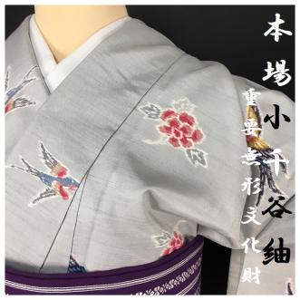 誠実屋 正絹 真綿紬 本場小千谷紬 重要無形文化財 ツバメとバラ柄 白梅鼠色 着物通を唸らせる逸品(紬、お召)｜売買されたオークション情報、yahooの商品情報をアーカイブ公開 - オークファ その他