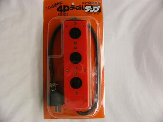 ミナト　４P(三相） テーブルタップ 正転 （２００Ｖコンセント）　　　　　　　　　　　　JAN　4532382002052　みなと　てーぶるたっぷ