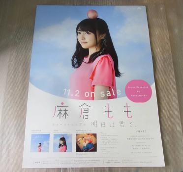 麻倉もも 麻倉もも 明日は君と 販促ポスター TrySail 明日は君