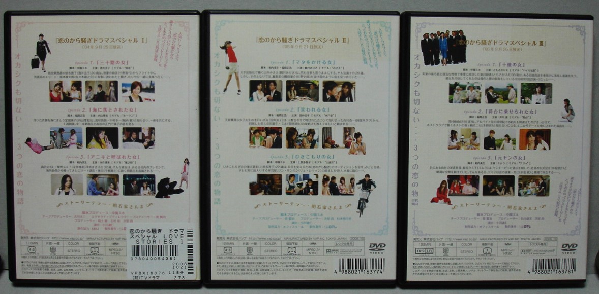 恋のから騒ぎ ドラマスペシャル Love Stories [レンタル落ち] 全3巻