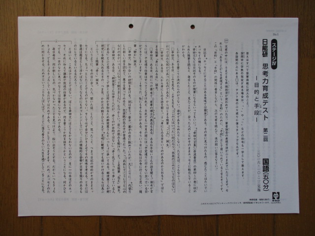 日能研 思考力育成テスト ステージIV 第1回〜第5回 日能研 5年 思考力育成テスト ステージⅣ 第1回～第5回 2016年度 (全5