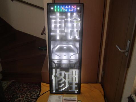 東和 TOWA NS-YM3112W LED表示機 キャクトール 両面 電光看板 中古品 