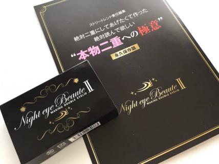☆ナイトアイボーテII 新品・送料込 3ml ナイトアイボーテII