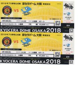 人気セール，セール 阪神ｖｓ中日 4/8 京セラ スペシャルAシート３塁 ７列 ２枚分(その他)｜売買されたオークション情報、yahooの商品情報をアーカイブ公開 - オークファン セントラルリーグ