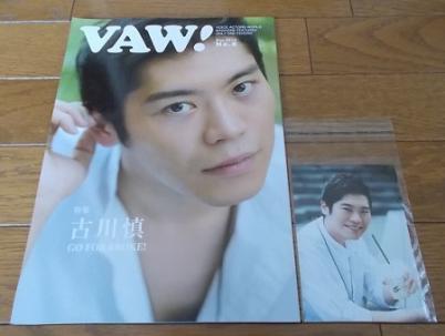 月刊VAW！[バァウNo.8 古川慎]ブロマイド付
