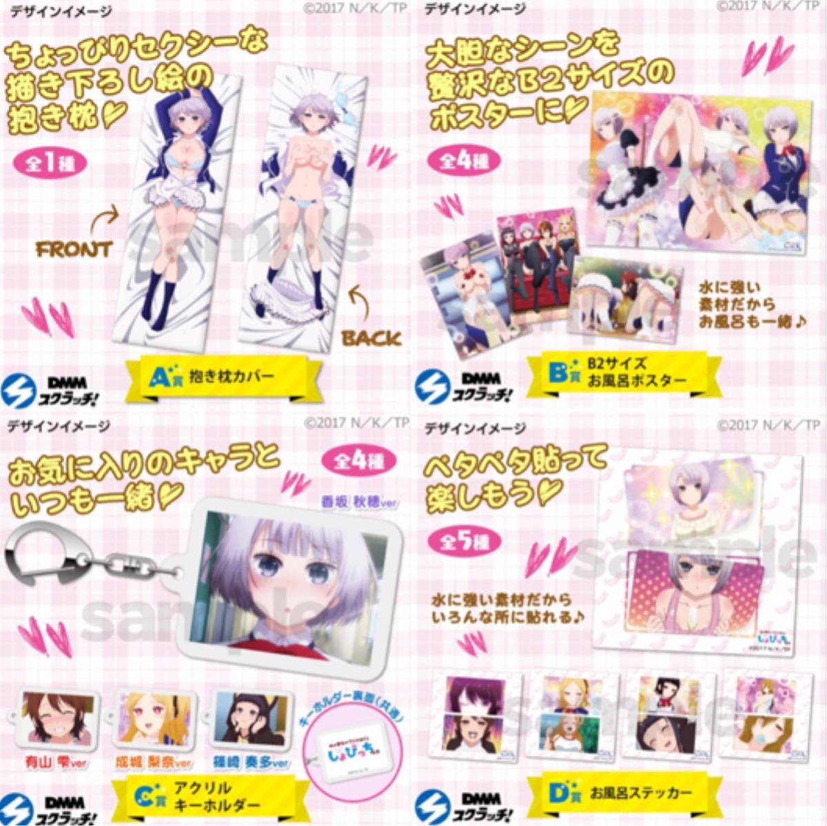 【新品】 DMMスクラッチ 僕の彼女がマジメ過ぎるしょびっちな件 全14種フルコンプセット A賞 抱き枕カバー B賞 C賞 D賞 一番くじ【当選済】