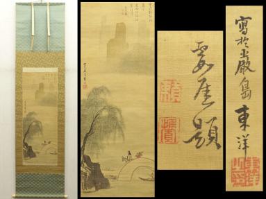 【模写】◇伯爵◇江戸時代絵師　東東洋　乗馬渡橋図・儒学者　頼春水　賛　絹本画賛掛軸　木箱入