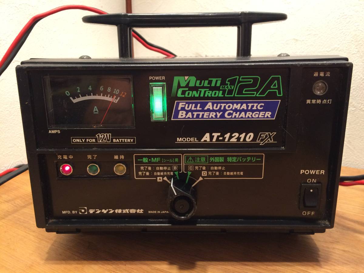 DENGEN デンゲン AT-1210 FX 全自動充電器 バッテリーチャージャー 12V 