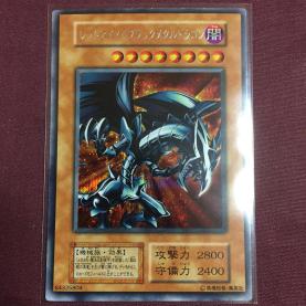 遊戯王 レッドアイズブラックメタルドラゴン 初期 型番なし