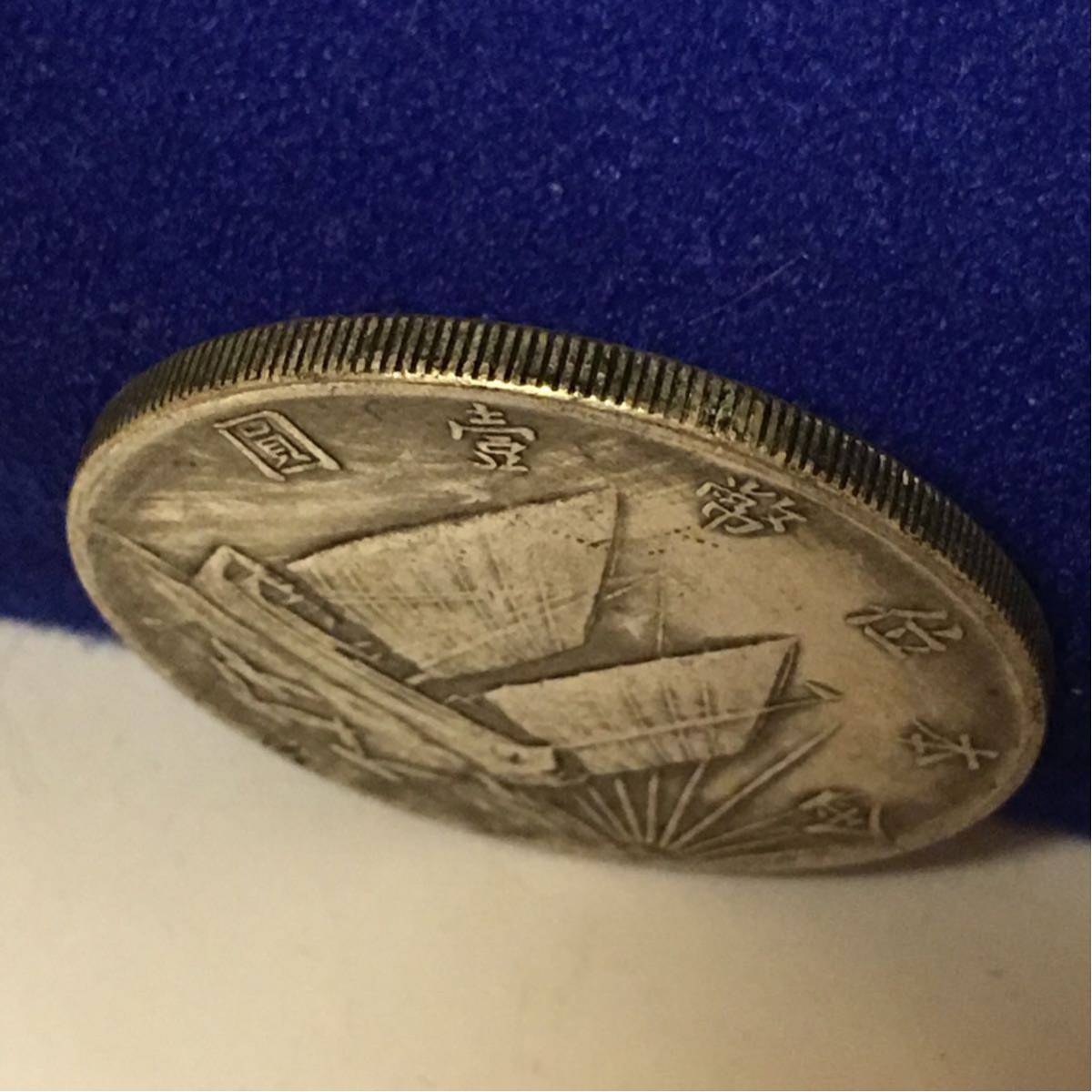 中国古銭 銀貨 中華民国二十一年 S-14 【公式通販】