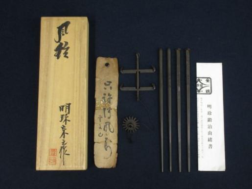 明珍宗之作 風鈴 火箸風鈴 明珍 : 火箸 桐箱 由緒書 明珍火箸 第51