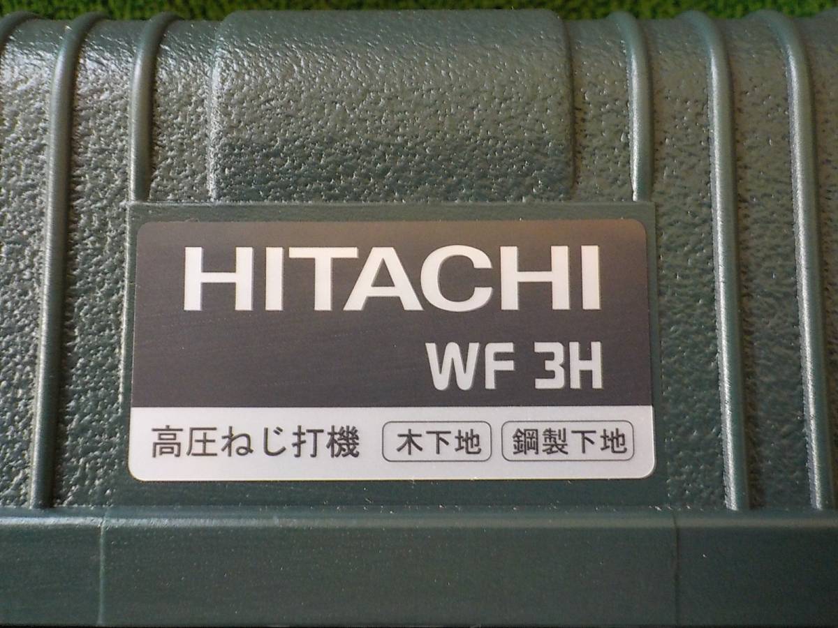 d783★日立　高圧ねじ打機 WF3H　ケースのみ　美品_5