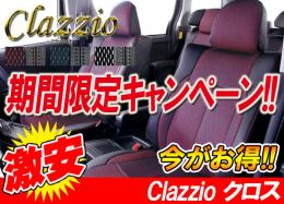 驚きの破格値，限定セール Clazzio シートカバー クラッツィオ クロス デリカ D:5 8人 H24 2012 /7 CV5W/CV2W/CV1W EM-0786 SMF(三菱用)｜売買されたオークション情報、yahooの商品情報をアーカイブ公開 - オークファン 三菱用