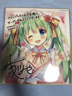 メロンブックス 水戸店オープン記念 色紙 すいみゃ先生 コミック アニメグッズ 売買されたオークション情報 Yahooの商品情報をアーカイブ公開 オークファン Aucfan Com