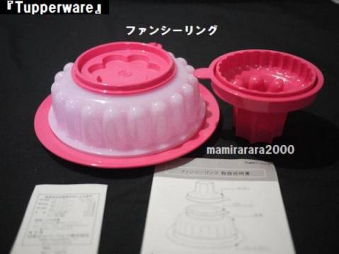 タッパーウェア ファンシーリング ゼリー型 検 メロディーリング 型 売買されたオークション情報 Yahooの商品情報をアーカイブ公開 オークファン Aucfan Com