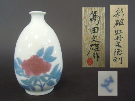 島田文雄 彩磁椿文水指 共箱 茶道具 - メルカリ z213 東京芸大教授