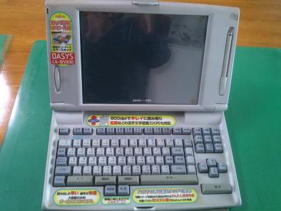 FUJITSU OASYS model:OALXS5000S ワープロ OASYS VSeries-Computer Museum