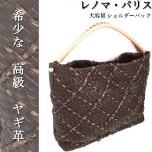  レノマ パリス レザー ショルダーバッグ 高級 ヤギ革 メッシュ/ブラウン 95％OFF お洒落/大容量/茶 送料550円 多収納 母の日に(その他)｜売買されたオークション情報、yahooの商品情報をアーカ その他